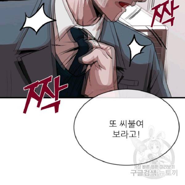 히어로가 되지 않기로 했다 7화 37