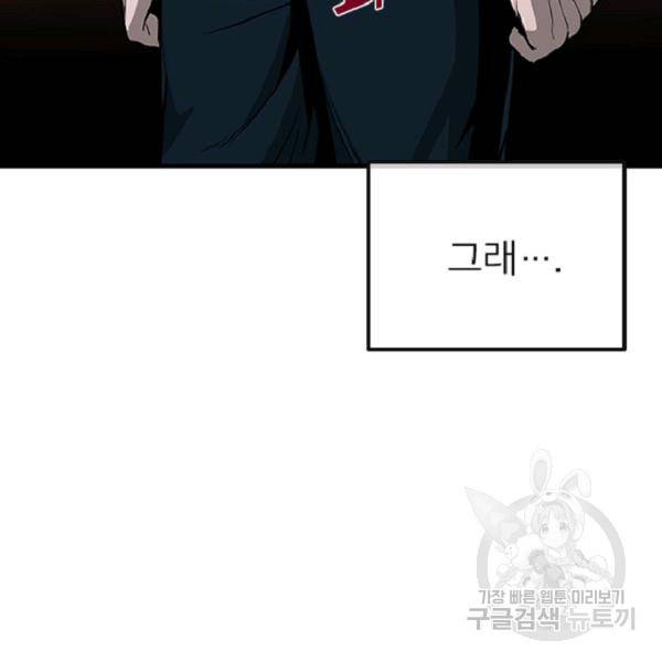 히어로가 되지 않기로 했다 7화 42