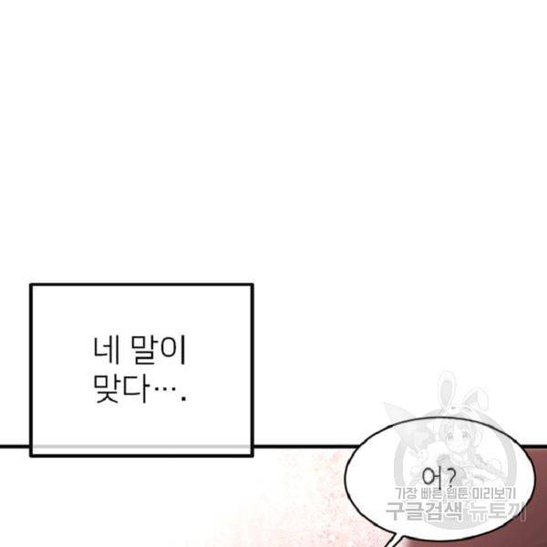 히어로가 되지 않기로 했다 7화 43