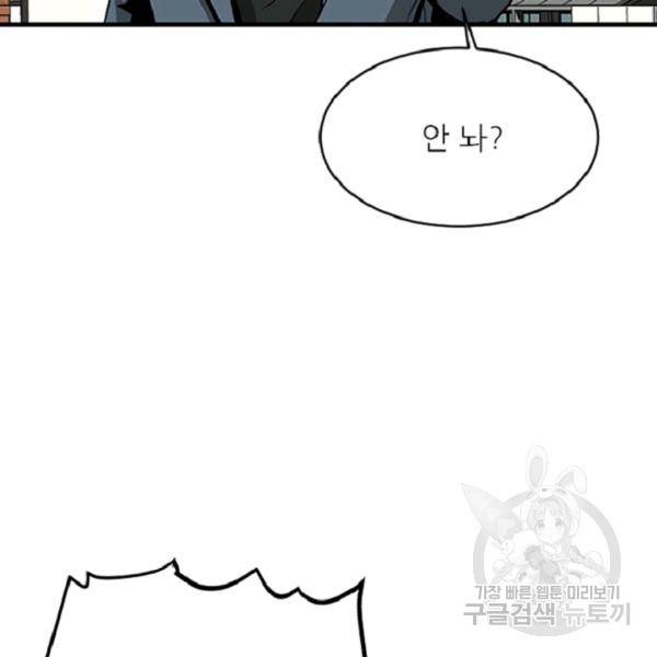 히어로가 되지 않기로 했다 7화 47
