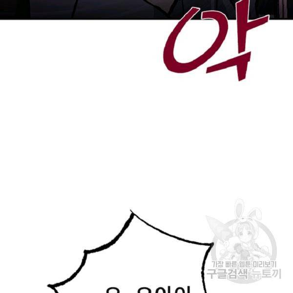 히어로가 되지 않기로 했다 7화 49