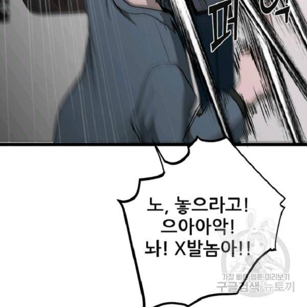 히어로가 되지 않기로 했다 7화 55