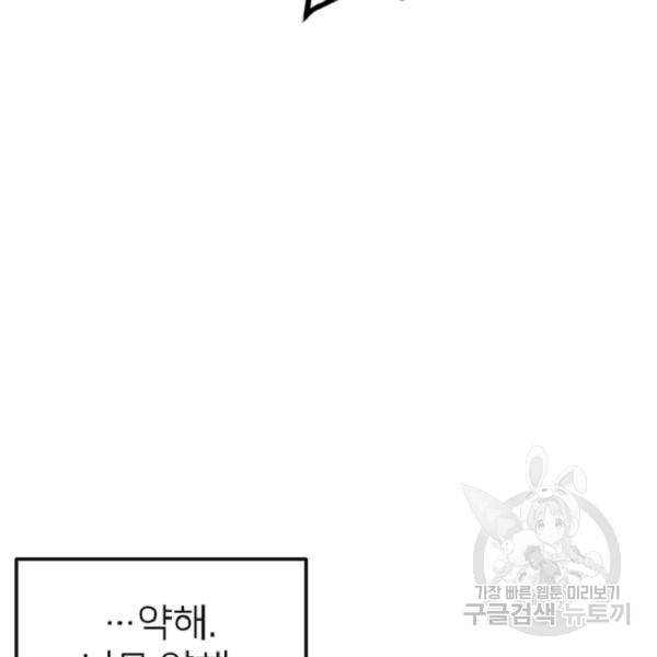 히어로가 되지 않기로 했다 7화 56