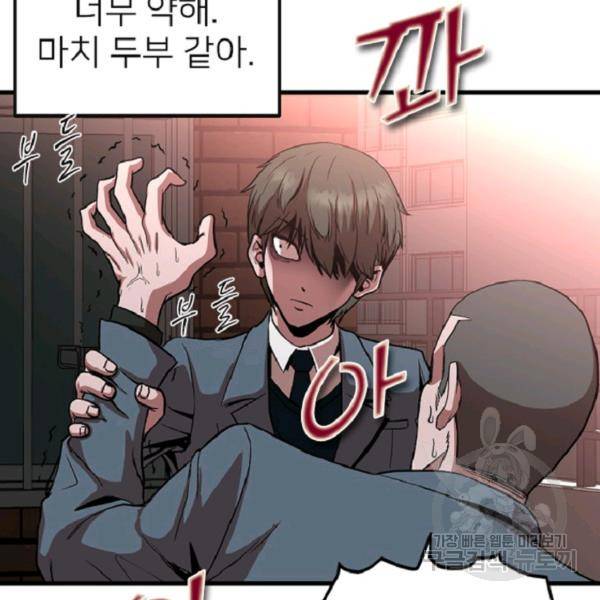 히어로가 되지 않기로 했다 7화 57