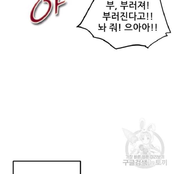 히어로가 되지 않기로 했다 7화 58