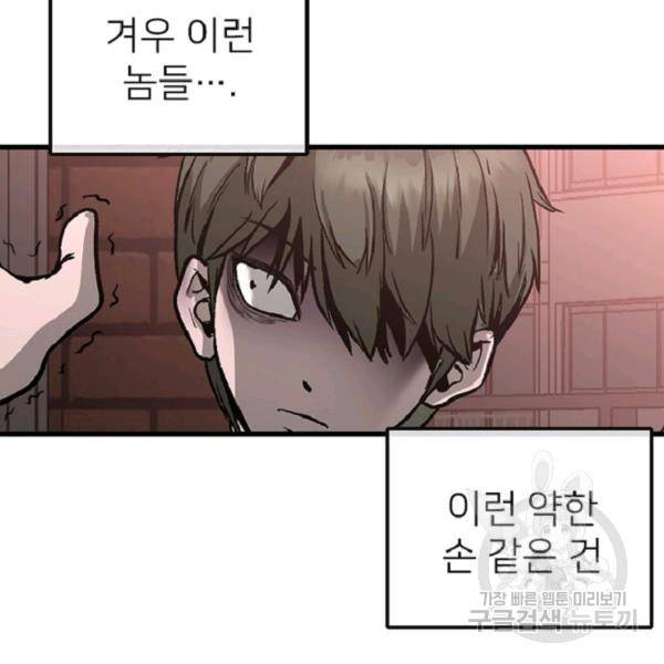 히어로가 되지 않기로 했다 7화 59