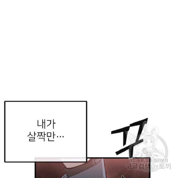 히어로가 되지 않기로 했다 7화 60