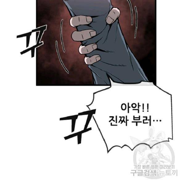 히어로가 되지 않기로 했다 7화 61