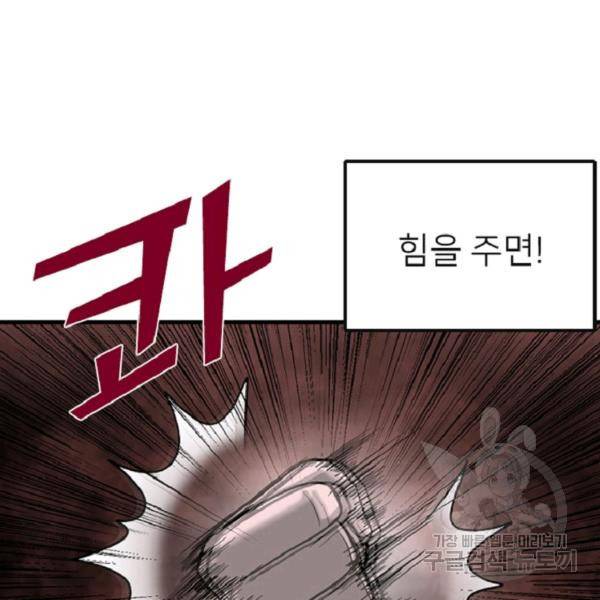 히어로가 되지 않기로 했다 7화 62
