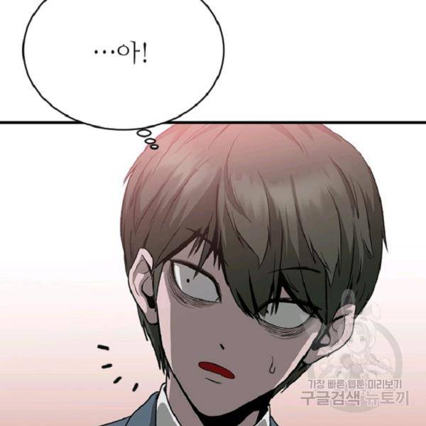 히어로가 되지 않기로 했다 7화 66