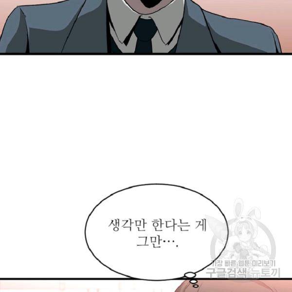 히어로가 되지 않기로 했다 7화 67