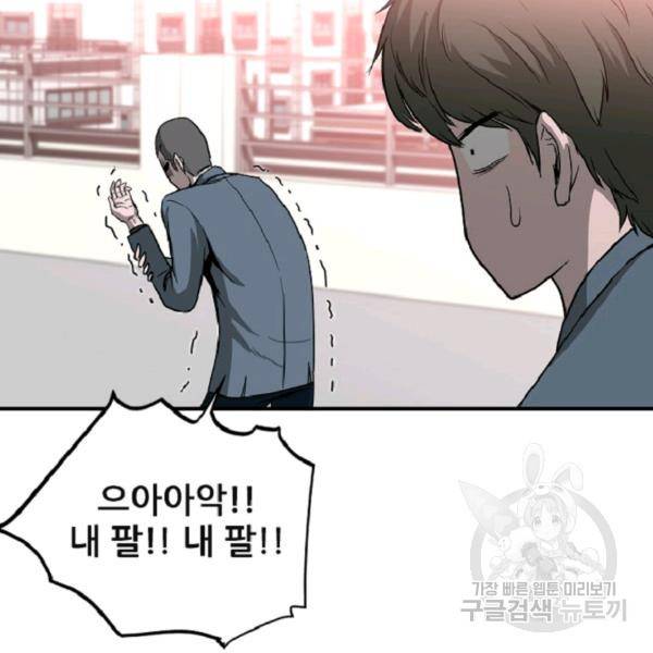 히어로가 되지 않기로 했다 7화 68