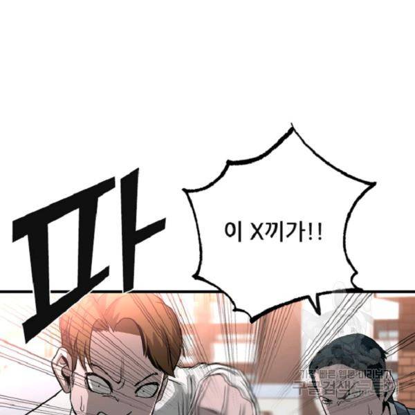 히어로가 되지 않기로 했다 7화 69