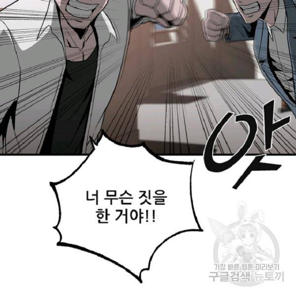 히어로가 되지 않기로 했다 7화 70