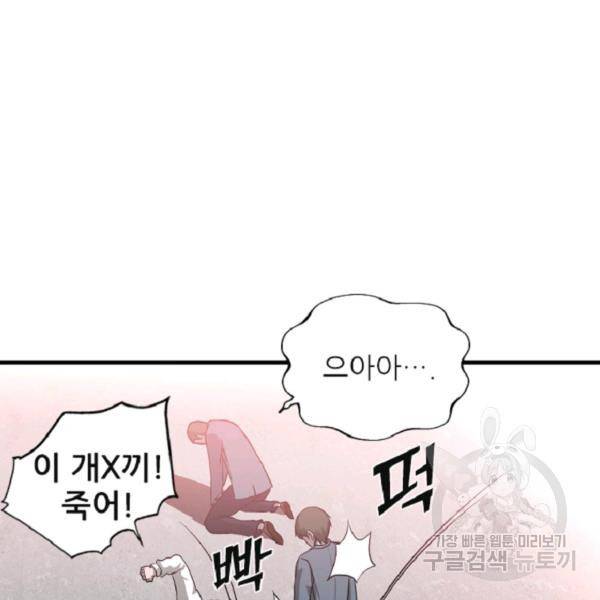 히어로가 되지 않기로 했다 7화 71