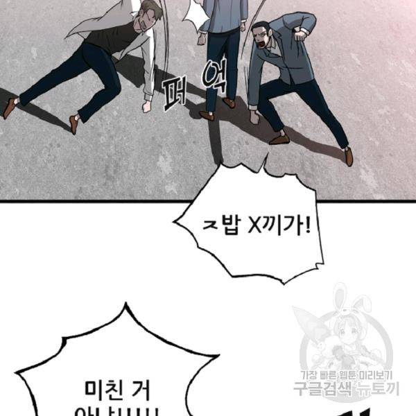 히어로가 되지 않기로 했다 7화 72