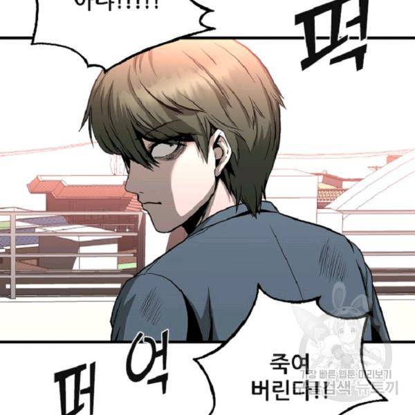 히어로가 되지 않기로 했다 7화 73