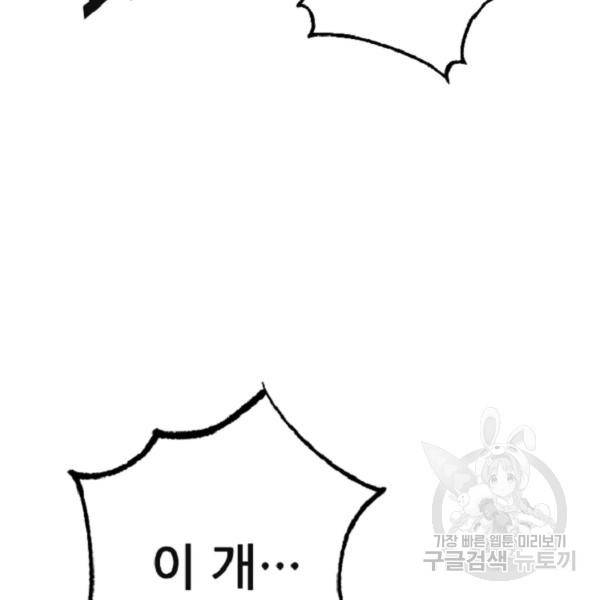 히어로가 되지 않기로 했다 7화 74