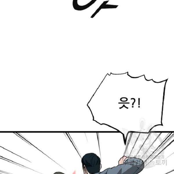 히어로가 되지 않기로 했다 7화 76