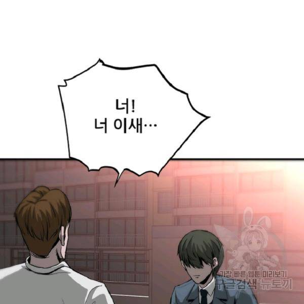 히어로가 되지 않기로 했다 7화 82