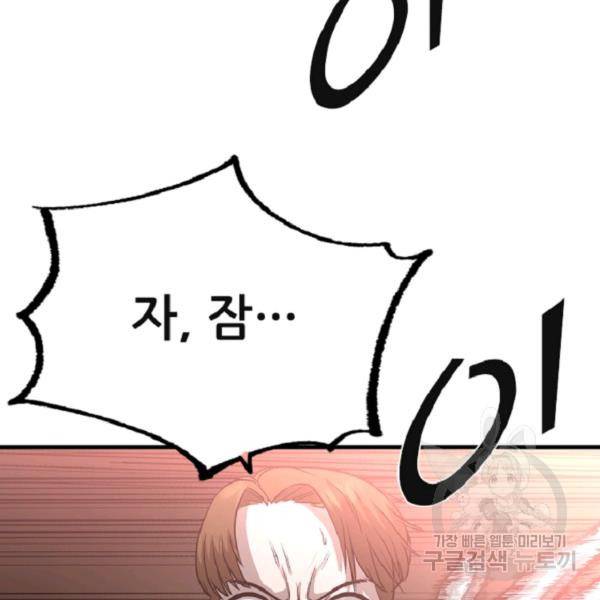 히어로가 되지 않기로 했다 7화 85