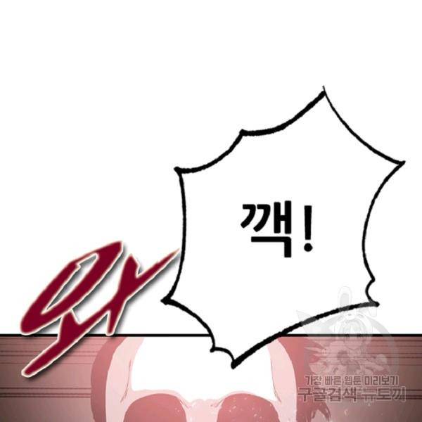 히어로가 되지 않기로 했다 7화 87