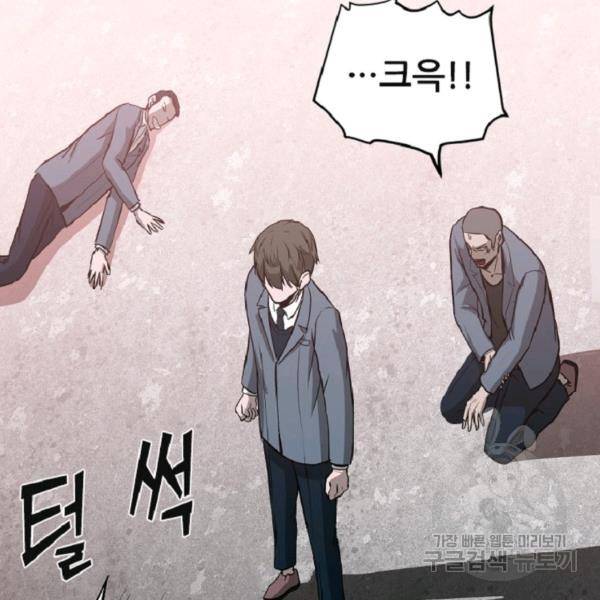 히어로가 되지 않기로 했다 7화 90