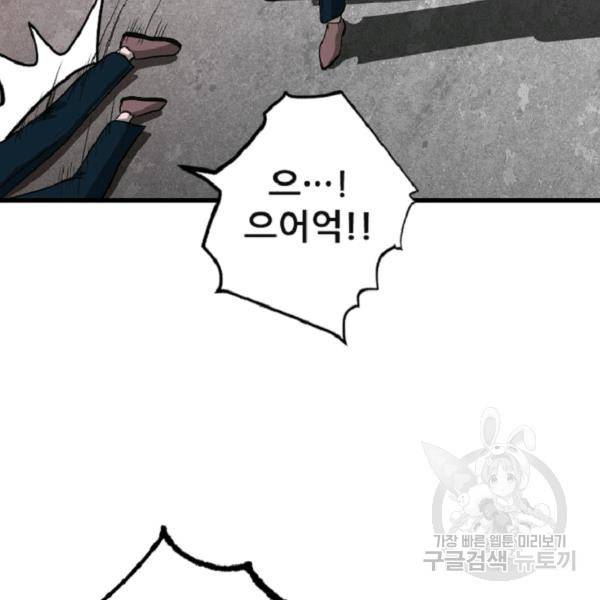 히어로가 되지 않기로 했다 7화 91