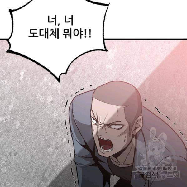 히어로가 되지 않기로 했다 7화 92