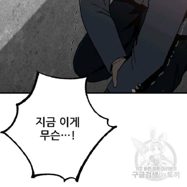히어로가 되지 않기로 했다 7화 93