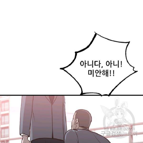 히어로가 되지 않기로 했다 7화 94