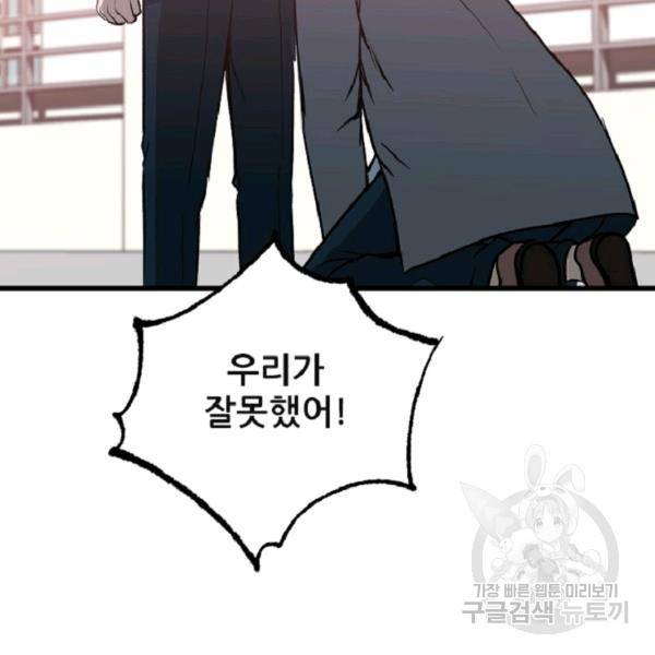 히어로가 되지 않기로 했다 7화 95