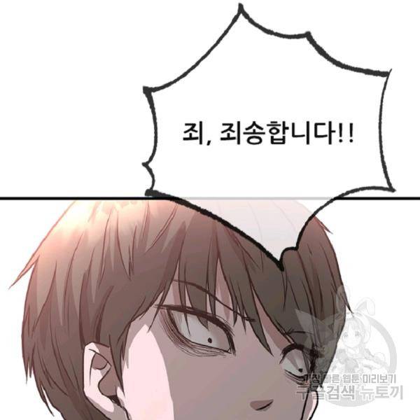 히어로가 되지 않기로 했다 7화 96