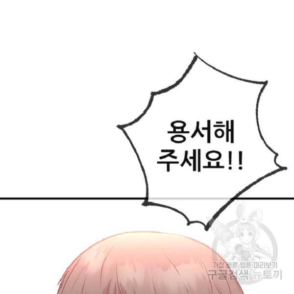 히어로가 되지 않기로 했다 7화 98