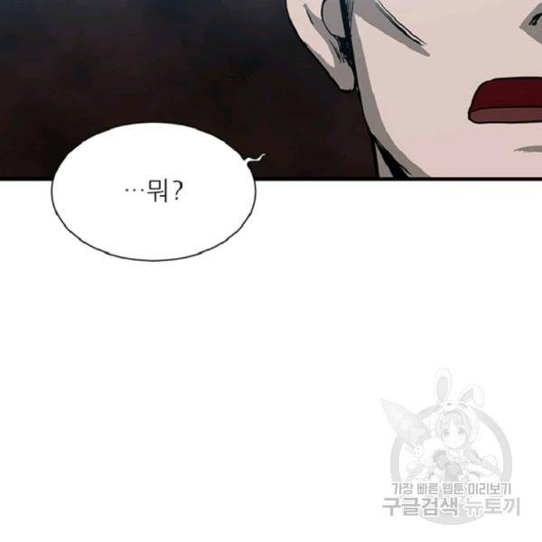 히어로가 되지 않기로 했다 7화 102