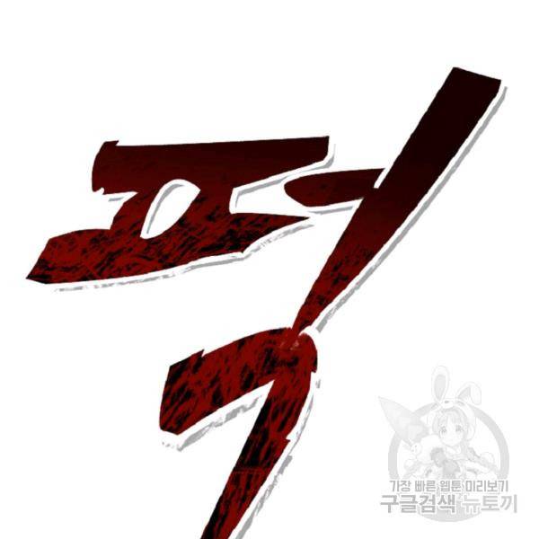 히어로가 되지 않기로 했다 7화 103