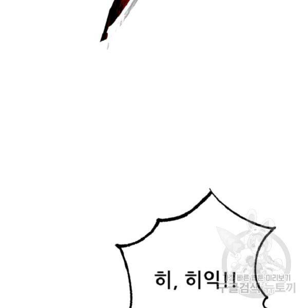 히어로가 되지 않기로 했다 7화 104