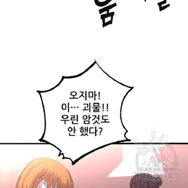 히어로가 되지 않기로 했다 7화 106