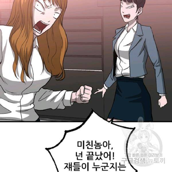 히어로가 되지 않기로 했다 7화 107