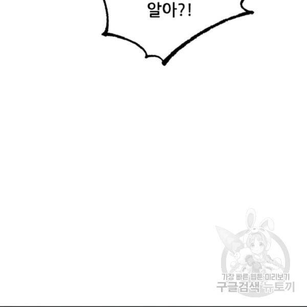 히어로가 되지 않기로 했다 7화 108