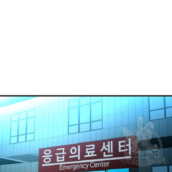 히어로가 되지 않기로 했다 7화 115