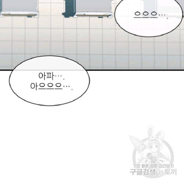 히어로가 되지 않기로 했다 7화 118