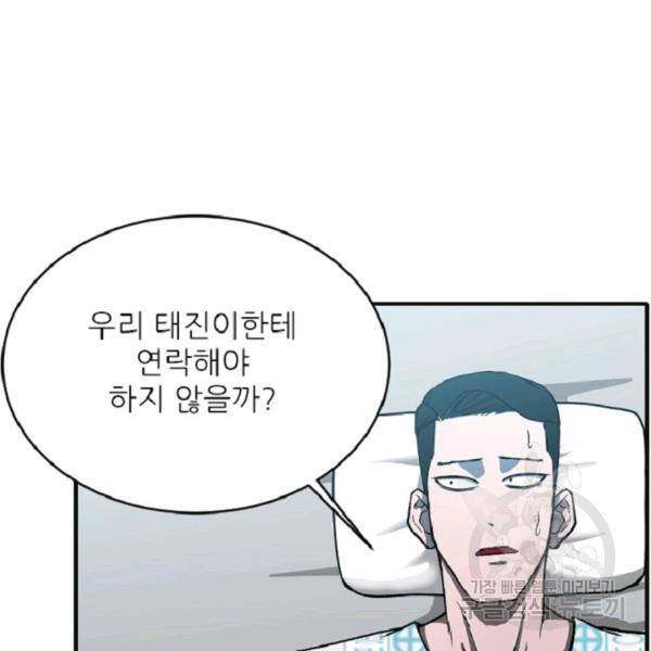 히어로가 되지 않기로 했다 7화 119
