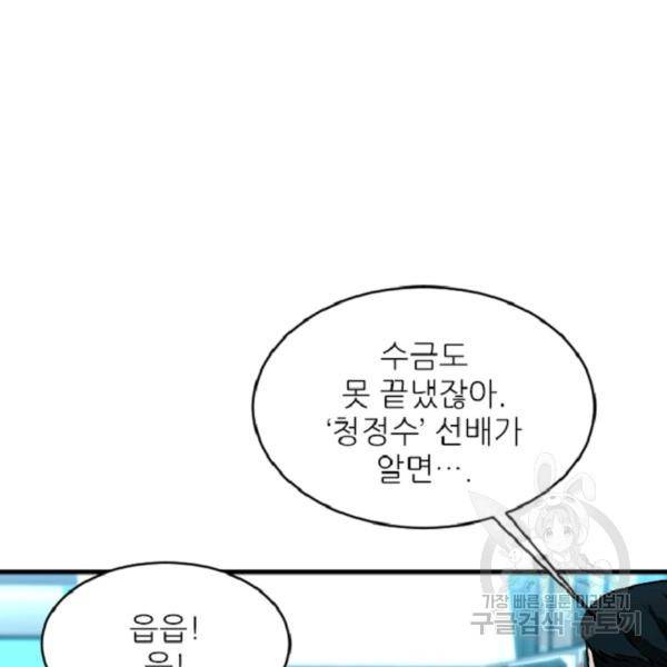 히어로가 되지 않기로 했다 7화 124