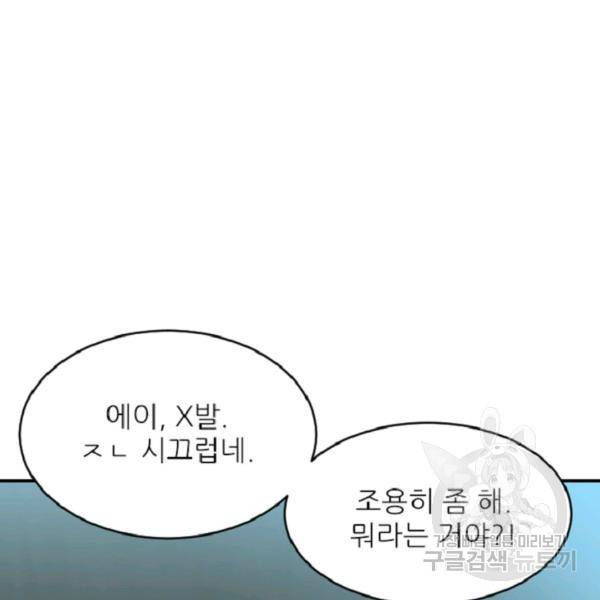 히어로가 되지 않기로 했다 7화 126