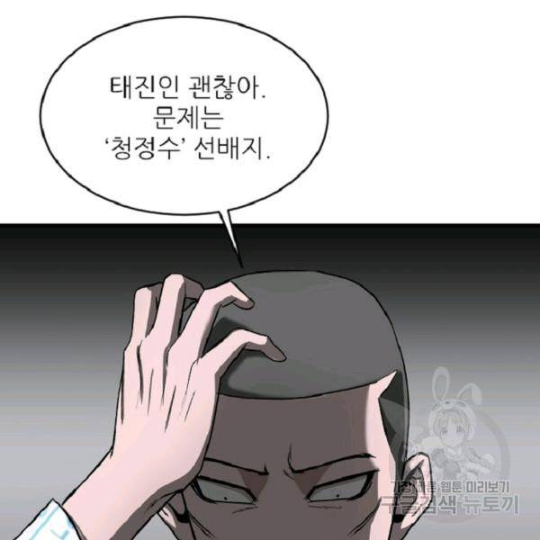 히어로가 되지 않기로 했다 7화 129