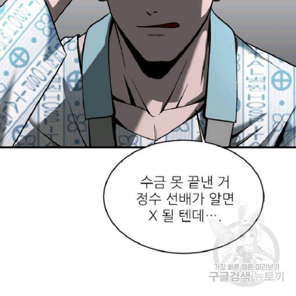 히어로가 되지 않기로 했다 7화 130