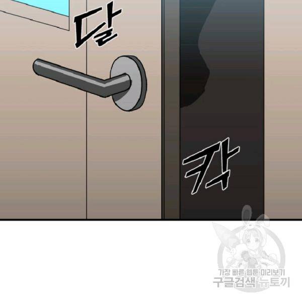 히어로가 되지 않기로 했다 7화 132