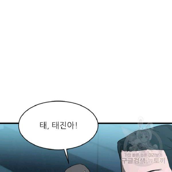 히어로가 되지 않기로 했다 7화 133