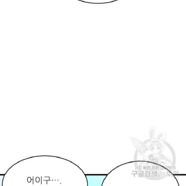 히어로가 되지 않기로 했다 7화 135